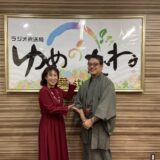 ラジオ番組に出演しました！東久邇宮文化褒賞受賞記念の特別企画